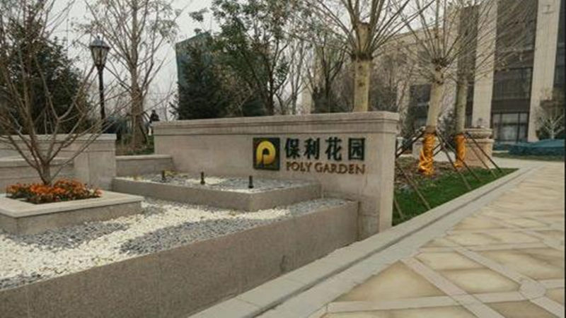 桂城 保利花園 白蟻防治工程